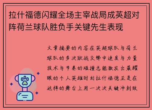拉什福德闪耀全场主宰战局成英超对阵荷兰球队胜负手关键先生表现